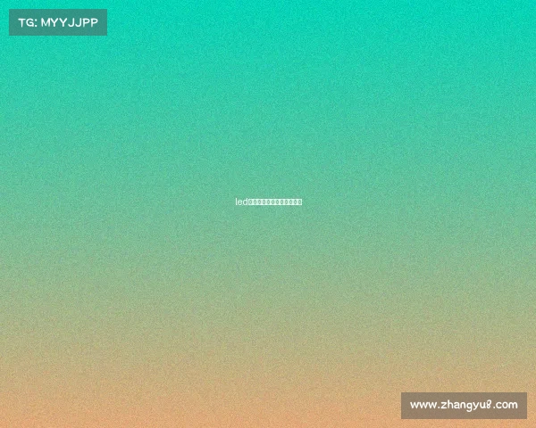 led显示屏和电脑显示的不一样