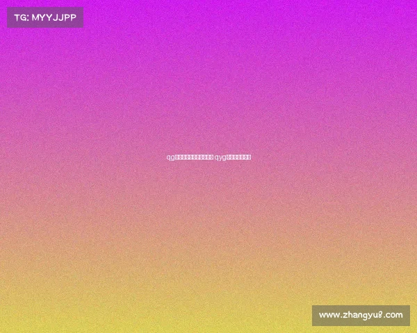 qg电子竞技俱乐部队内语音 qyg电子竞技俱乐部